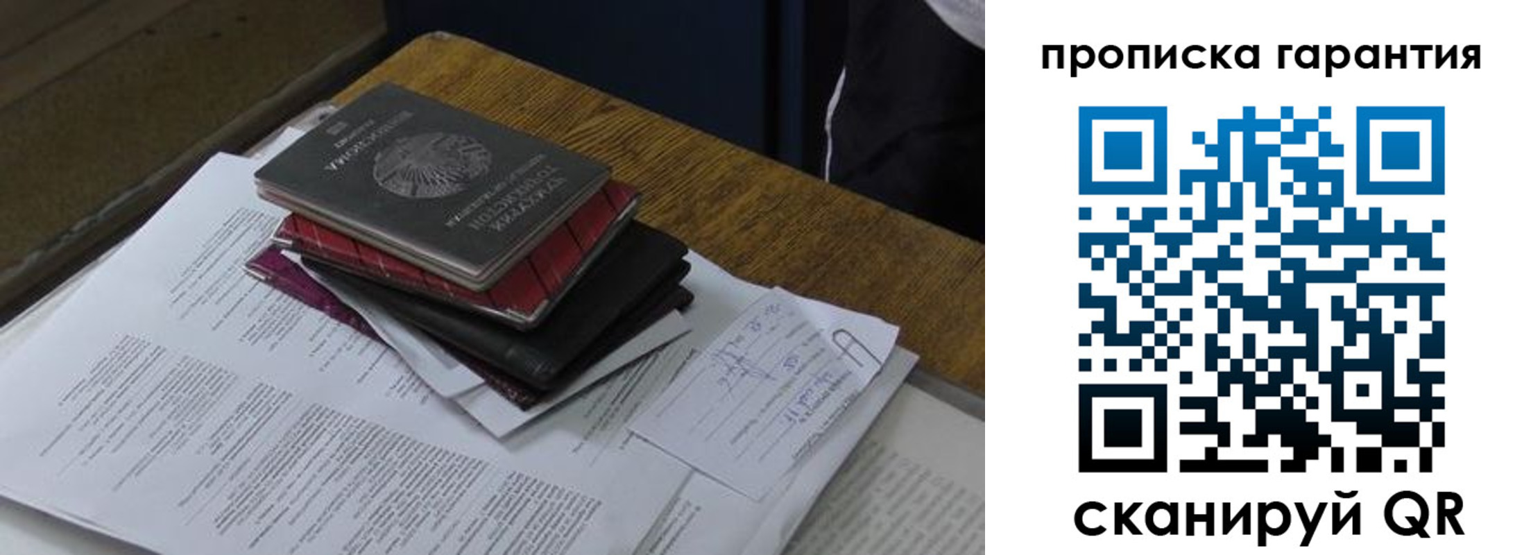 купить прописку в Заволжье