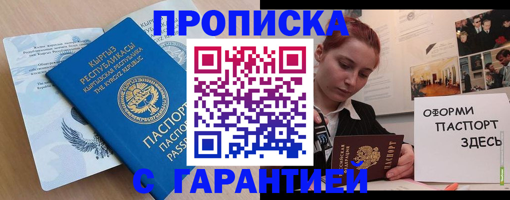 прописка для работы в Заволжье