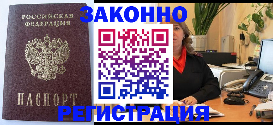 временная прописка в Заволжье