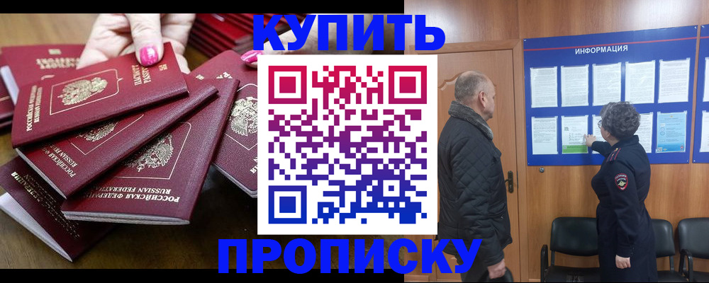прописка штамп в Заволжье